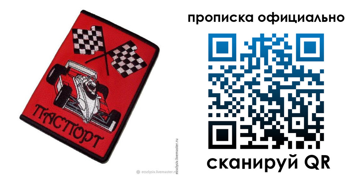 временная регистрация купить в Лермонтове