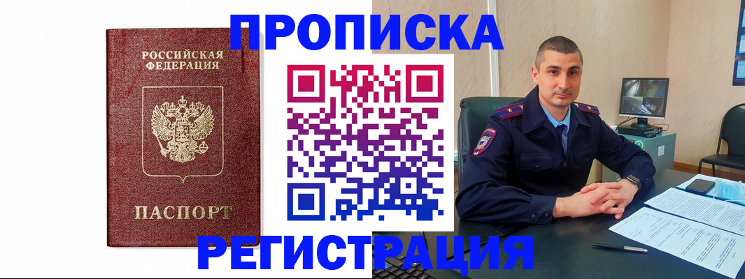 временная регистрация 2025 в Лермонтове